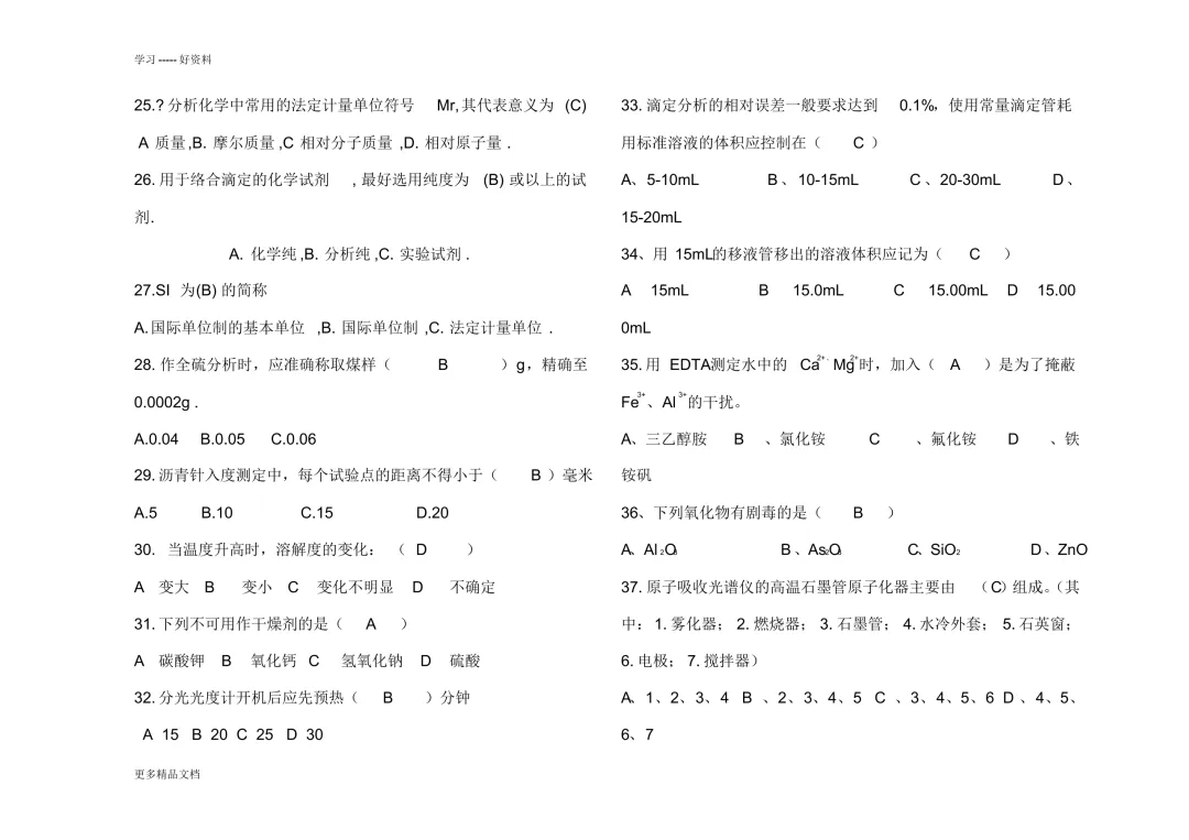 【试卷一】化学检验工题库 第7张