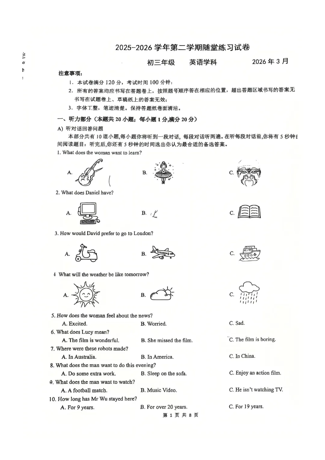 刚刚!苏州多校3月月考真题来了! 第7张 刚刚!苏州多校3月月考真题来了! 第7张