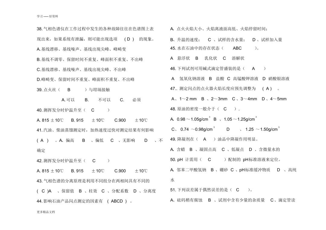 【试卷一】化学检验工题库 第9张