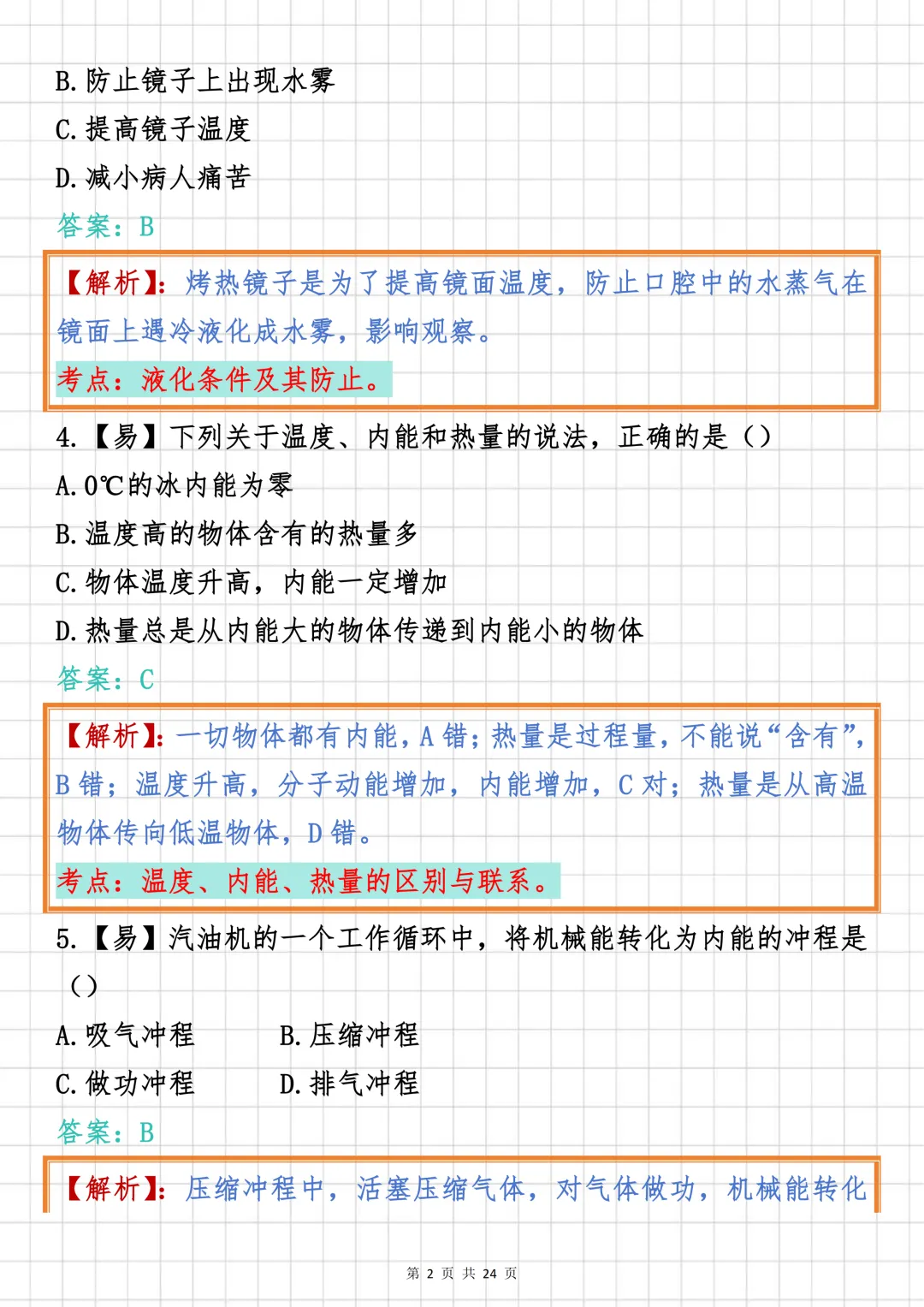 初中物理必刷【初中物理“热学”板块真题汇编100道】,可打印 快收藏 第2张