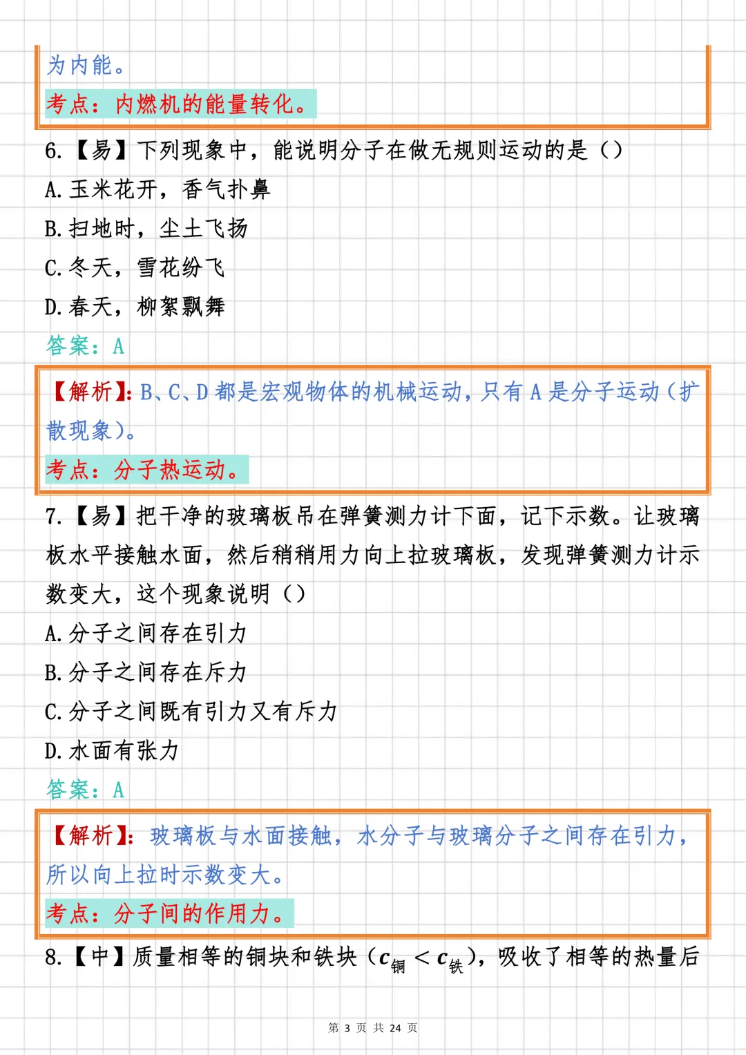 初中物理必刷【初中物理“热学”板块真题汇编100道】,可打印 快收藏 第3张