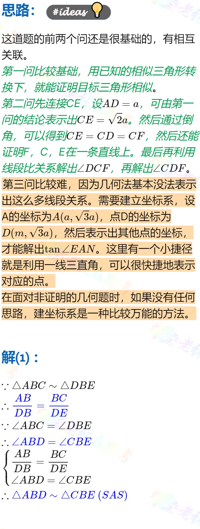 中考真题详解(21)2025青羊二诊B卷压轴题 第2张 中考真题详解(21)2025青羊二诊B卷压轴题 第2张