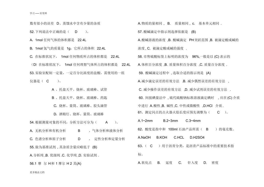 【试卷一】化学检验工题库 第10张