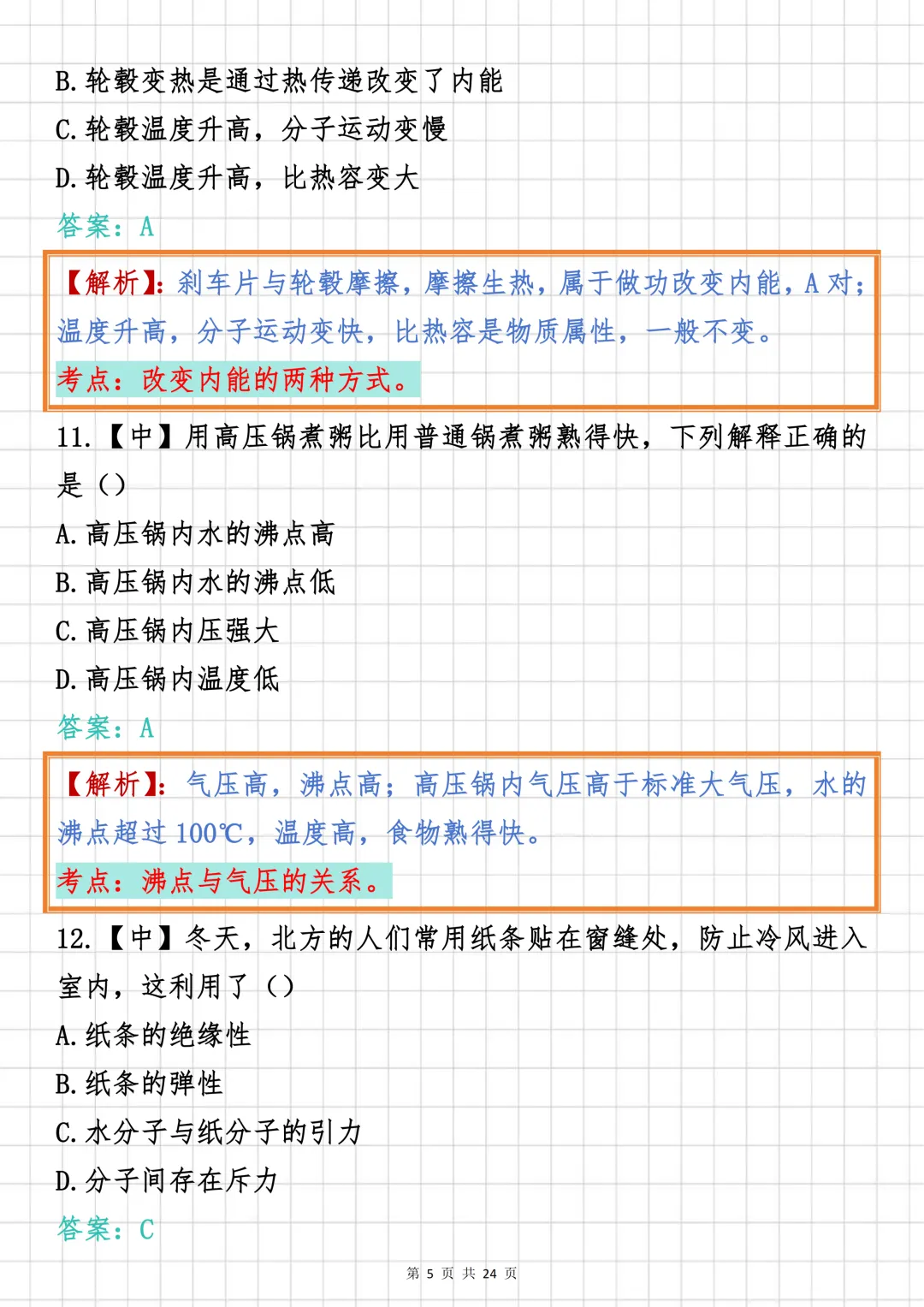 初中物理必刷【初中物理“热学”板块真题汇编100道】,可打印 快收藏 第5张