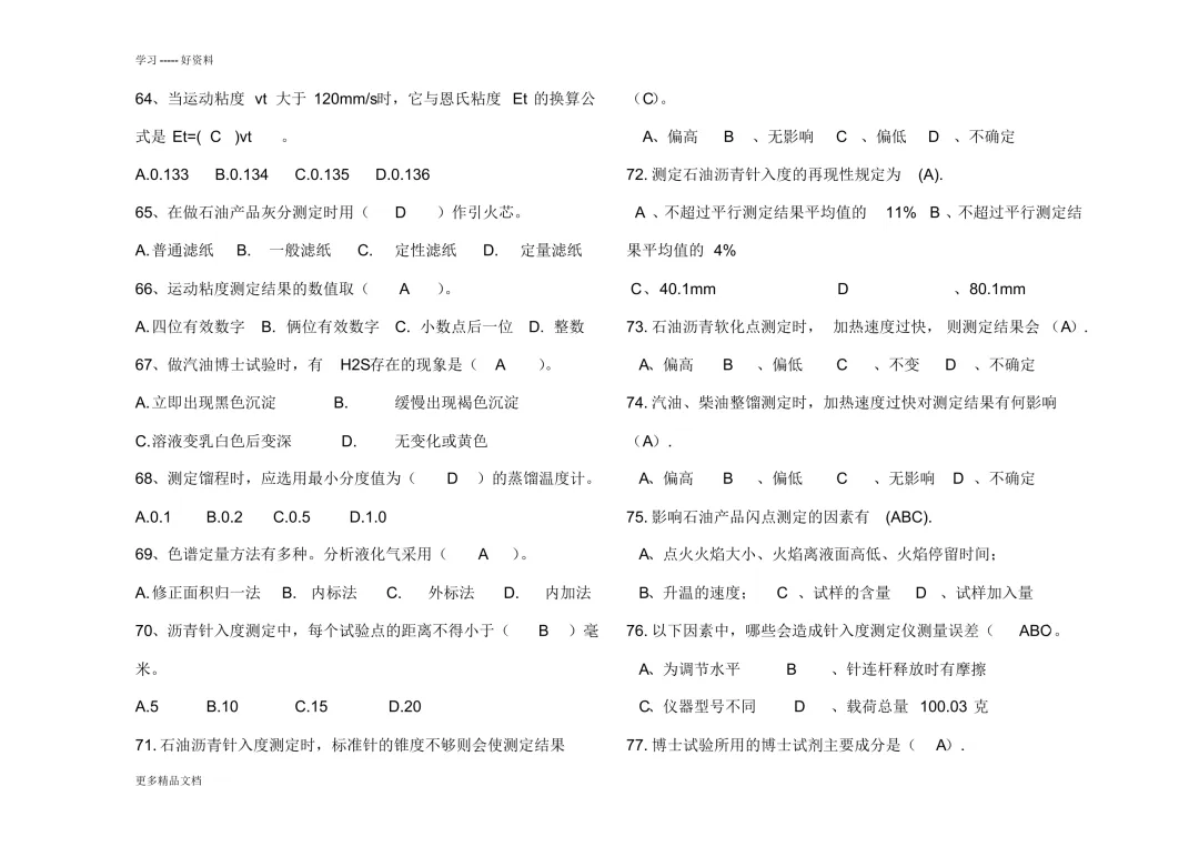 【试卷一】化学检验工题库 第11张