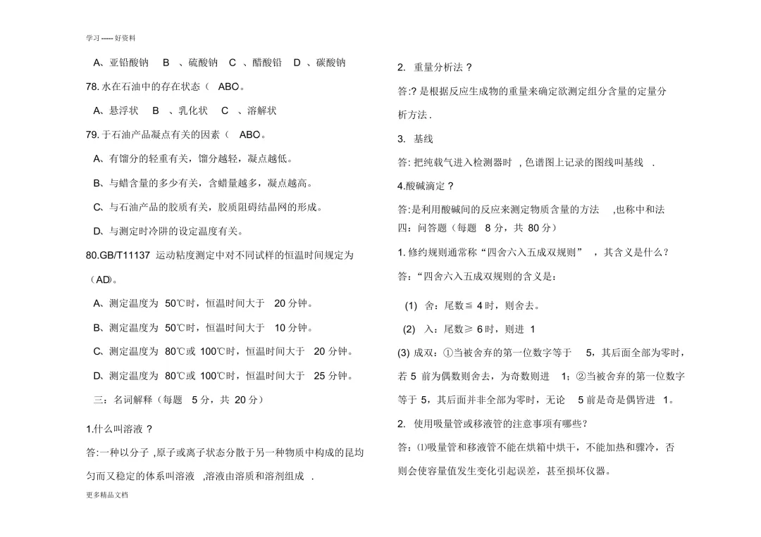 【试卷一】化学检验工题库 第12张