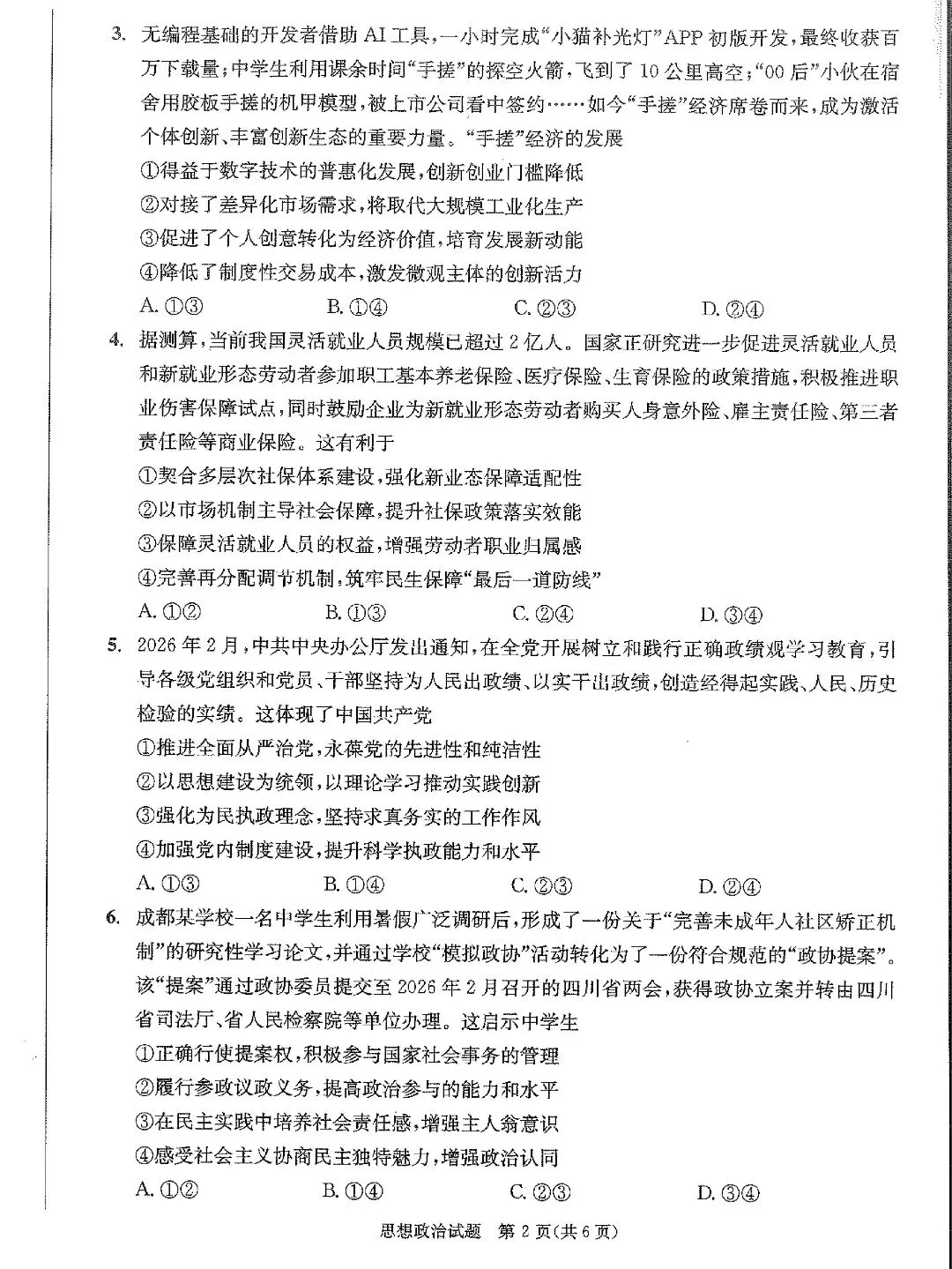 最全!成都二诊9科全套真题&参考答案,免费领高清电子档 第19张