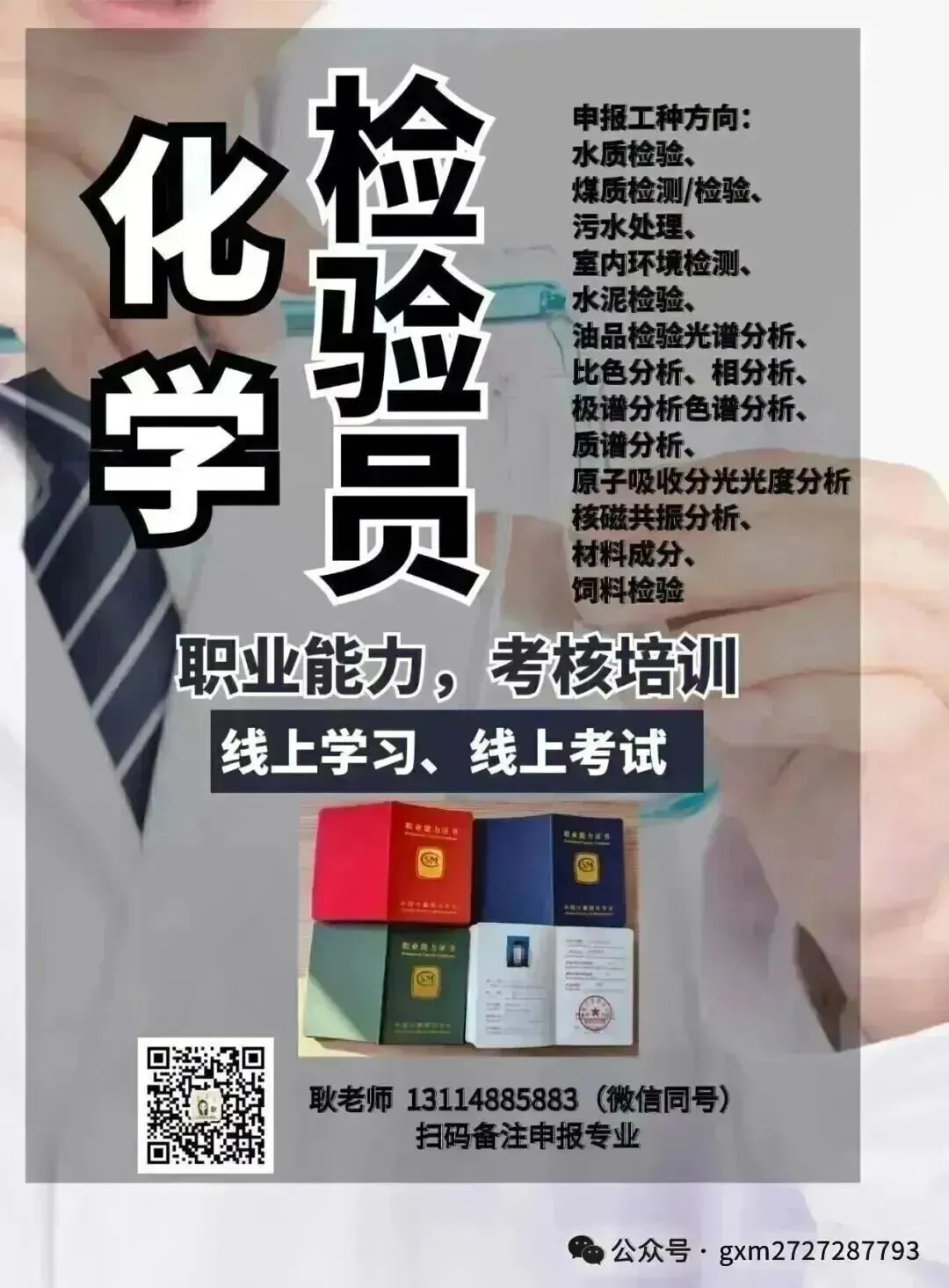 【试卷一】化学检验工题库 第20张