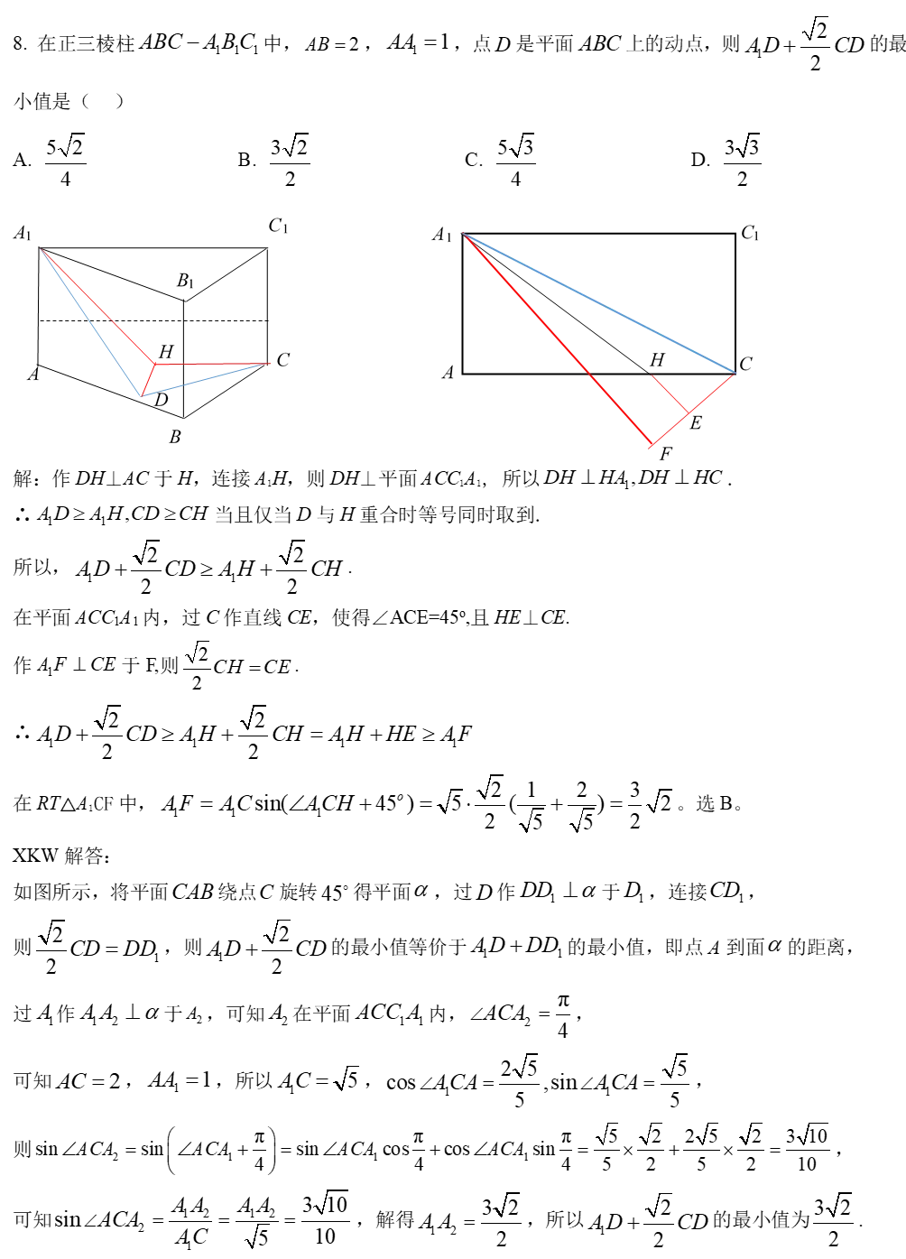 广东广州市2026届高三毕业生一模数学试卷第8题立体几何最值题解析 第2张