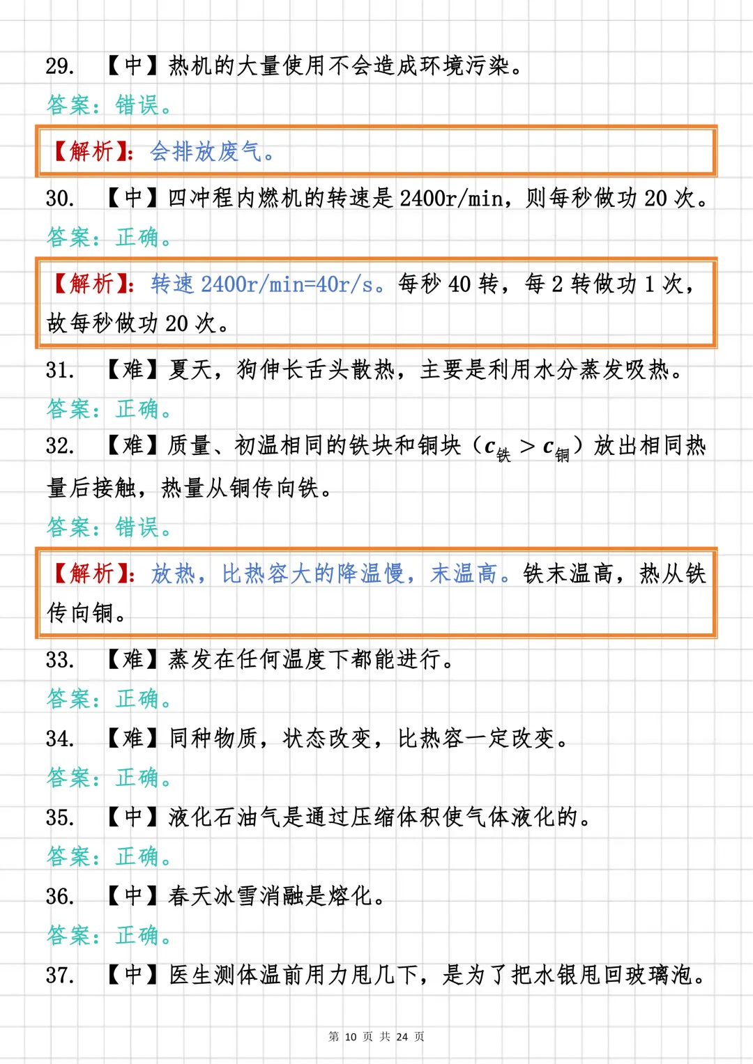 初中物理必刷【初中物理“热学”板块真题汇编100道】,可打印 快收藏 第10张