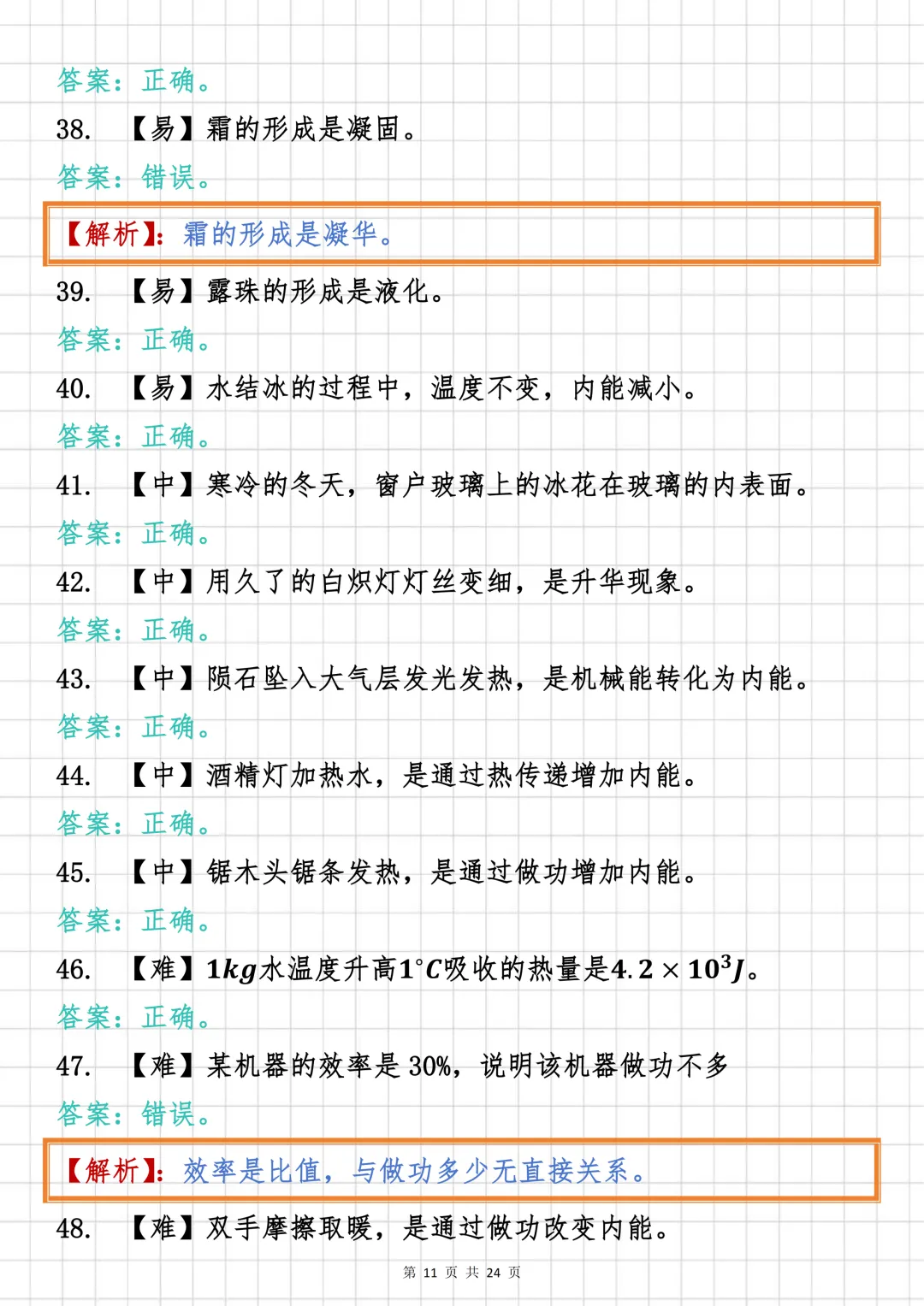 初中物理必刷【初中物理“热学”板块真题汇编100道】,可打印 快收藏 第11张