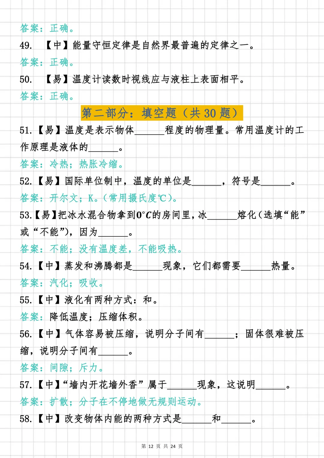 初中物理必刷【初中物理“热学”板块真题汇编100道】,可打印 快收藏 第12张