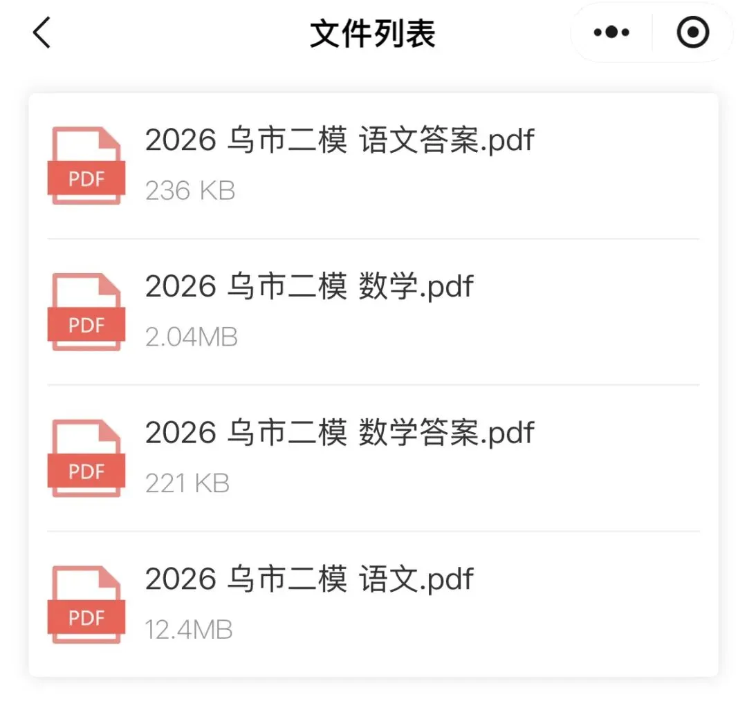 乌鲁木齐地区2026年高三第二次模考试卷含答案ئۈرۈمچى ئىككىنچى مانۋىرنىڭ سوئال جاۋابى 第3张