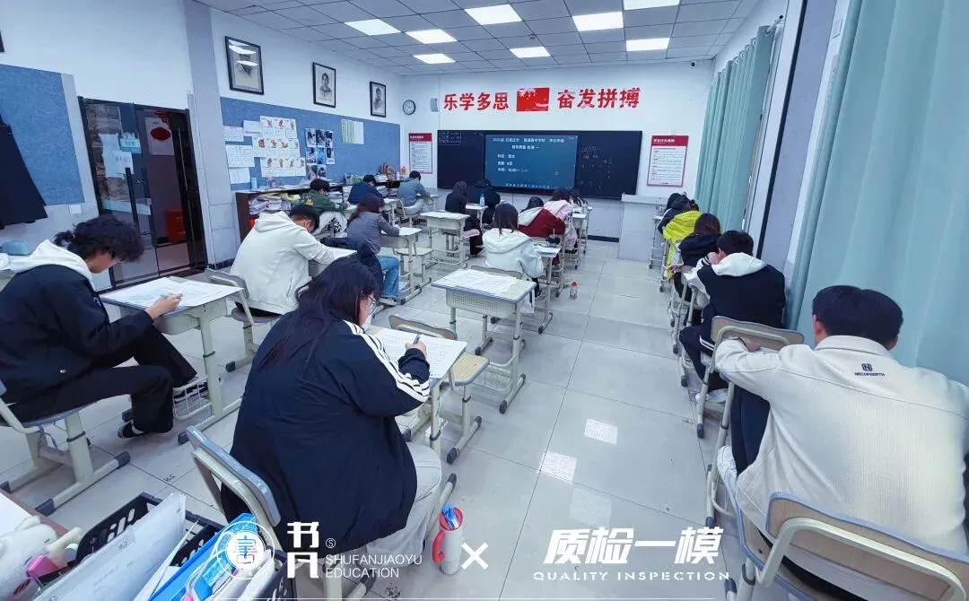 同步质检·全真模拟|书凡教育一模考试正式启幕,为学子升学之路保驾护航 第50张
