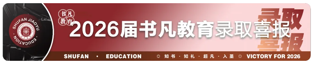 同步质检·全真模拟|书凡教育一模考试正式启幕,为学子升学之路保驾护航 第52张