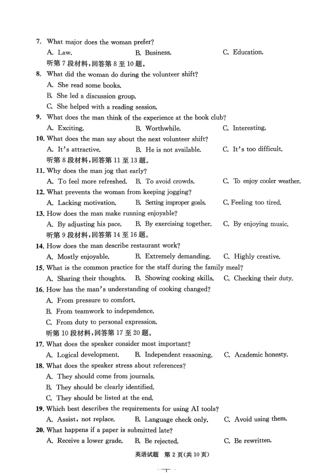 最全!成都二诊9科全套真题&参考答案,免费领高清电子档 第37张