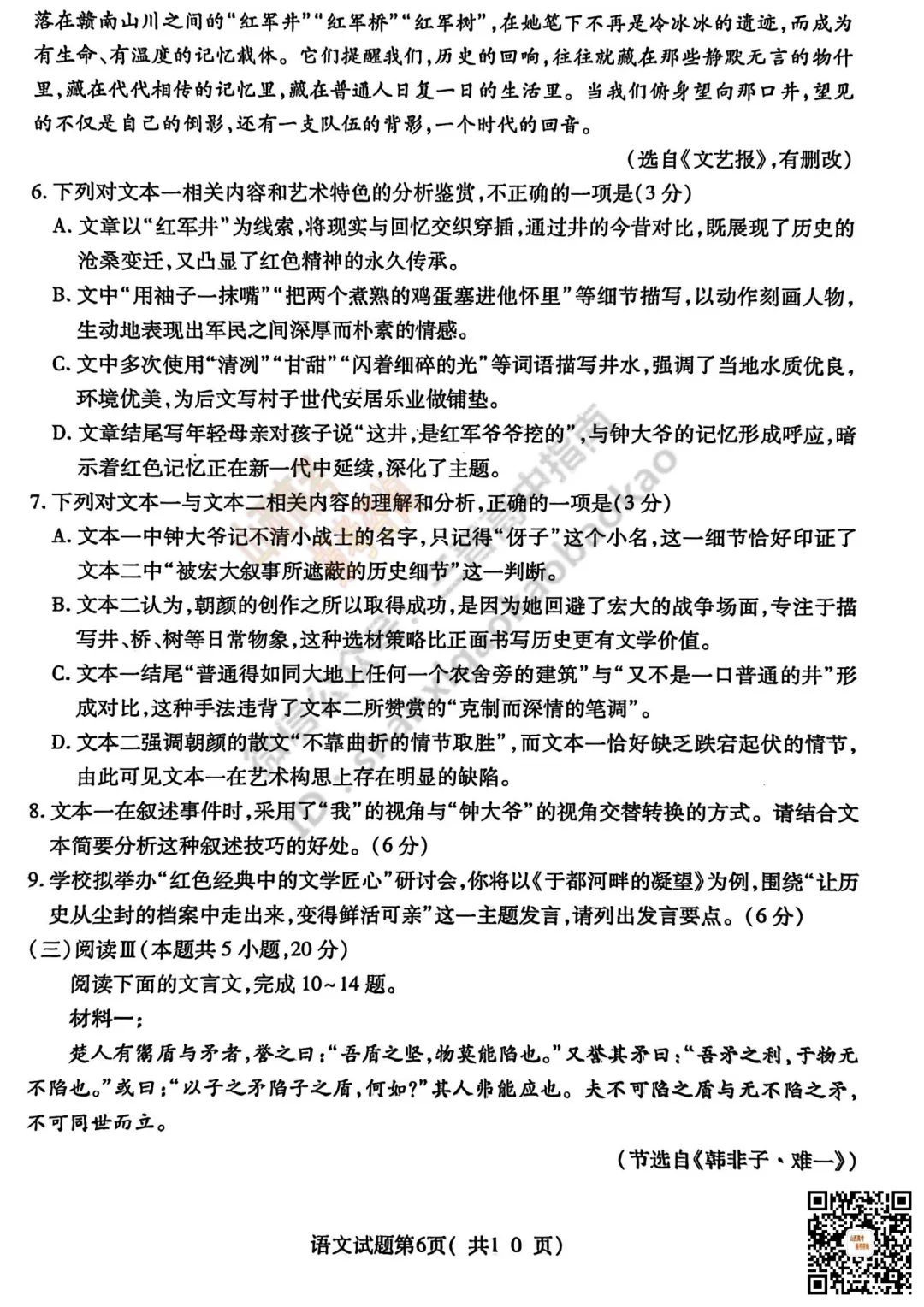 速递 | 临汾2026高三质量监控第一次模拟考试3.23-25语文、数学、英语、物理、历史、化学、地理试题与答案! 第6张