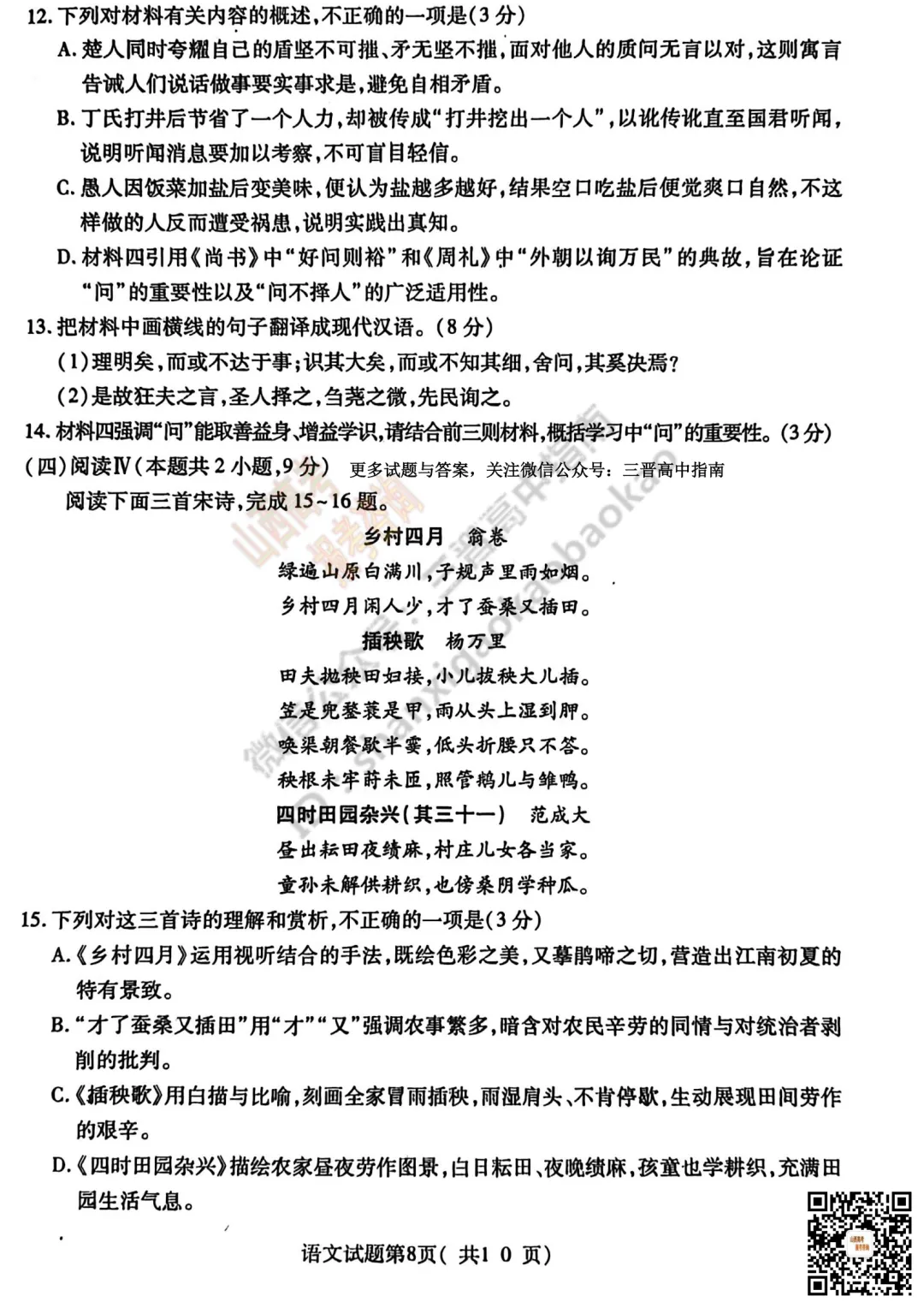 速递 | 临汾2026高三质量监控第一次模拟考试3.23-25语文、数学、英语、物理、历史、化学、地理试题与答案! 第8张