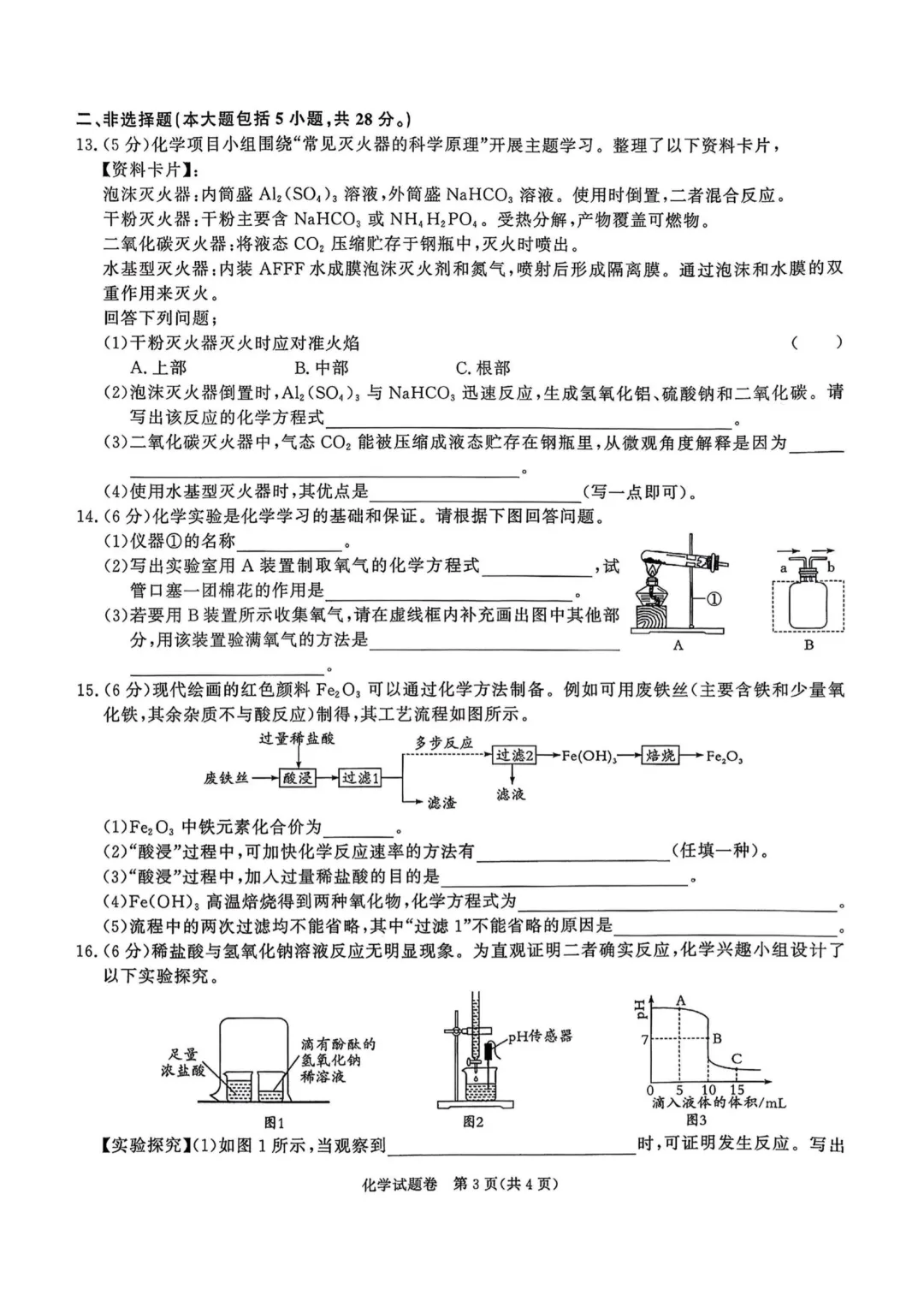百校联赢2026中考一模化学试卷与答案 第3张