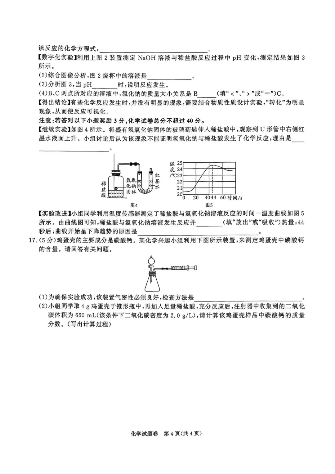 百校联赢2026中考一模化学试卷与答案 第4张