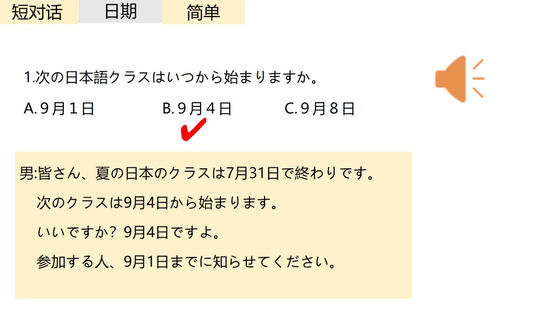2025年高考日语真题听力PPT 第1张