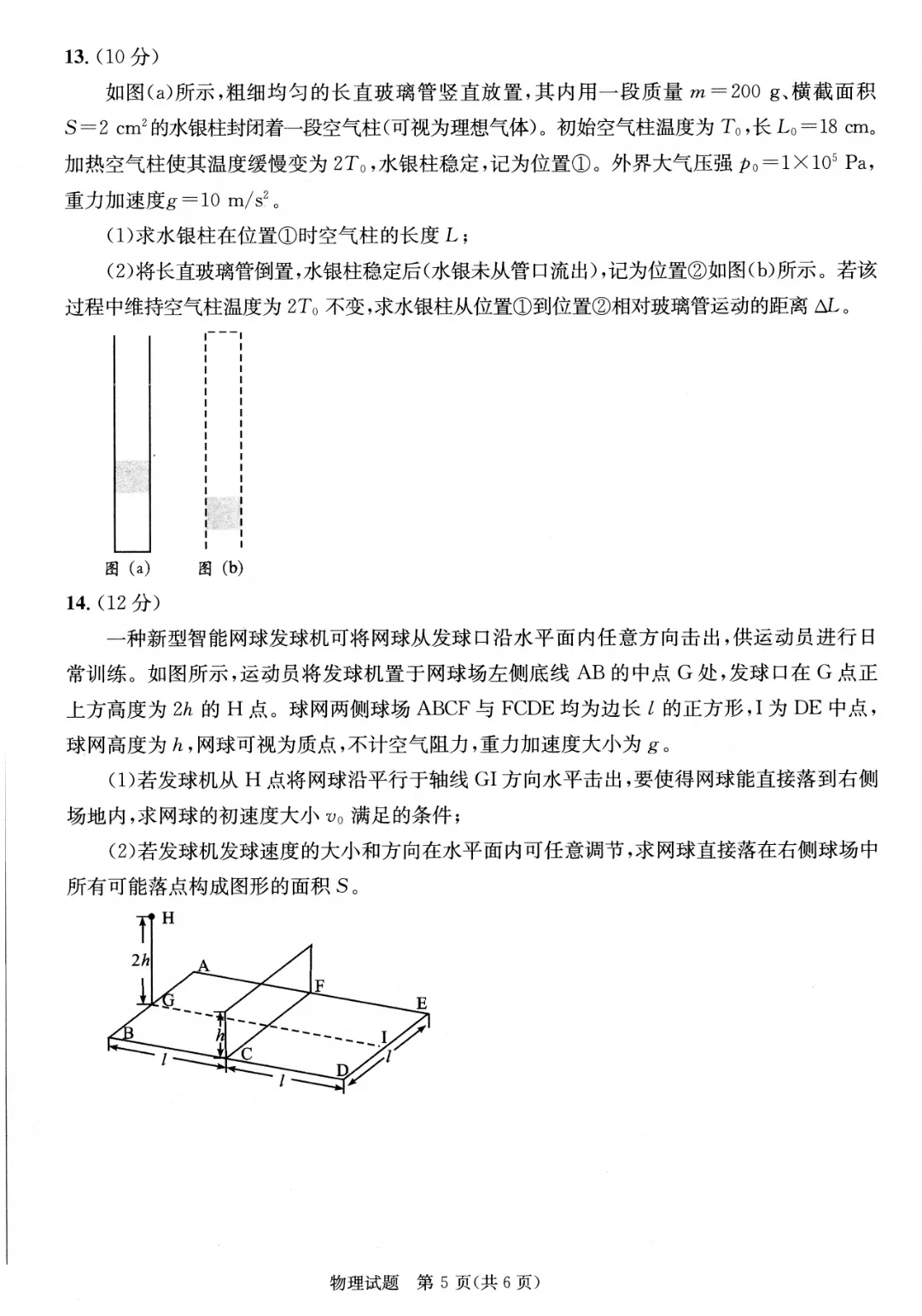 最全!成都二诊9科全套真题&参考答案,免费领高清电子档 第52张