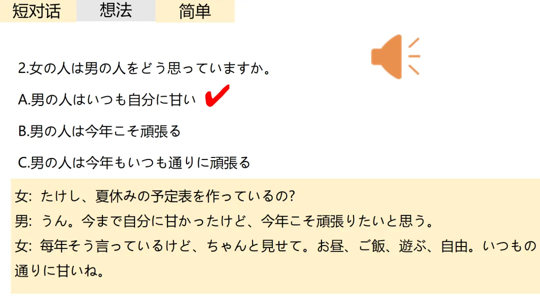 2025年高考日语真题听力PPT 第2张