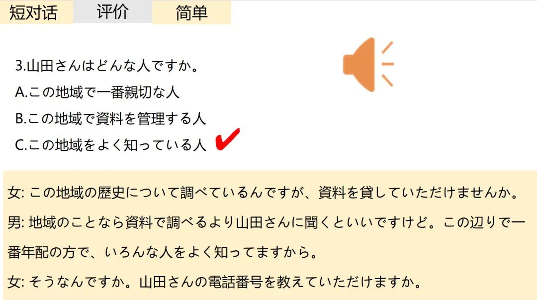 2025年高考日语真题听力PPT 第3张