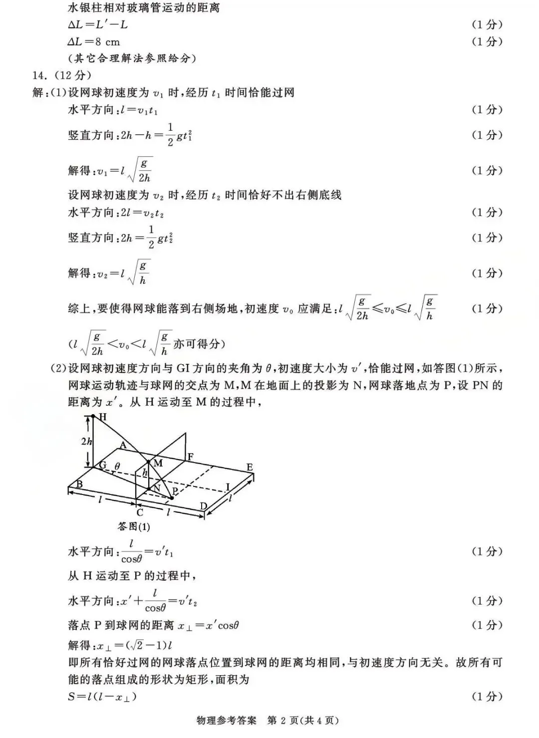 最全!成都二诊9科全套真题&参考答案,免费领高清电子档 第55张