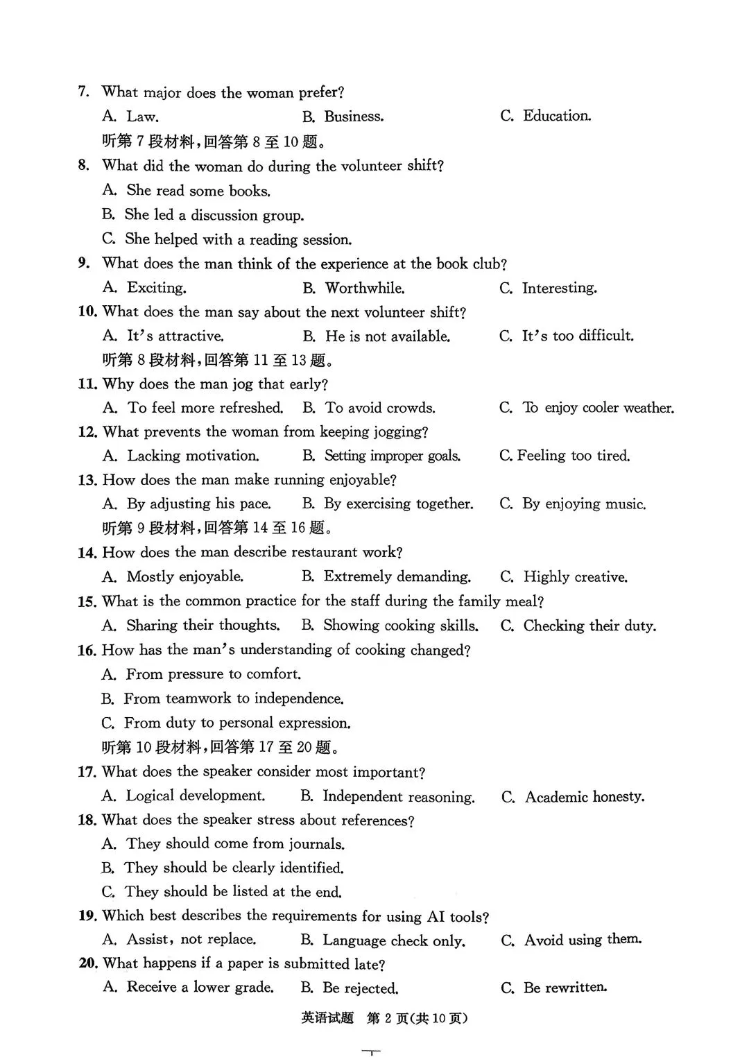 成都市2023级高三第二次模拟测试英语试卷和答案 第2张