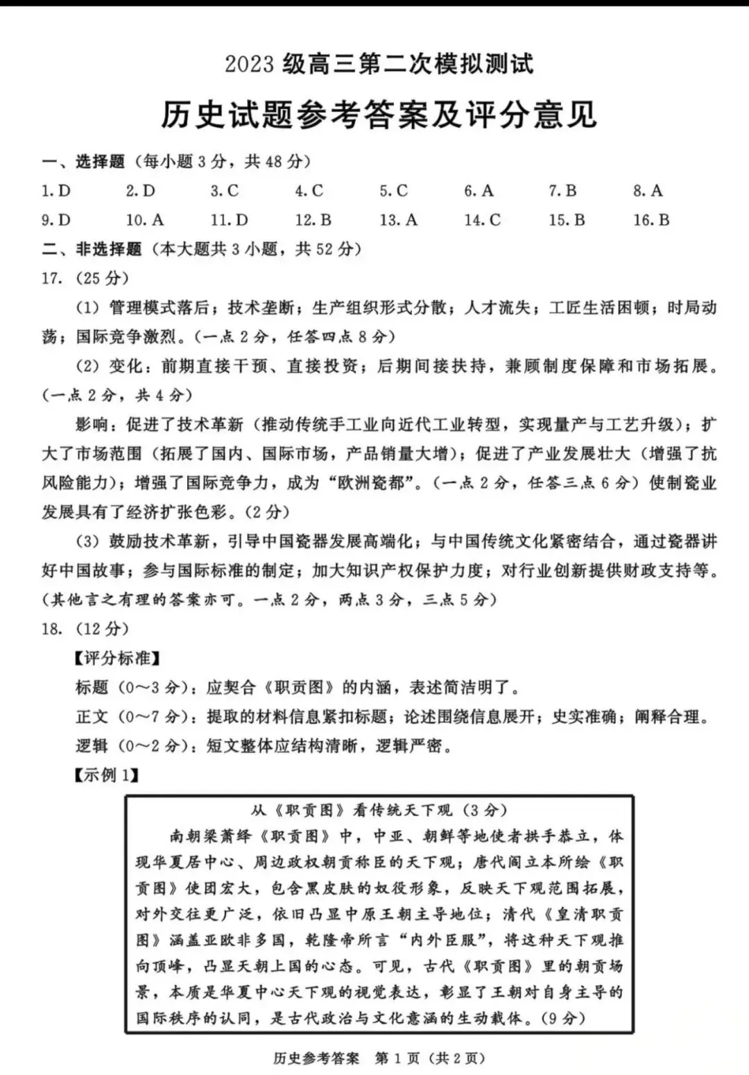 最全!成都二诊9科全套真题&参考答案,免费领高清电子档 第64张