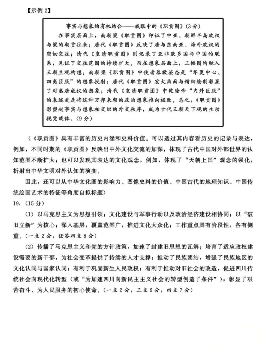 最全!成都二诊9科全套真题&参考答案,免费领高清电子档 第65张