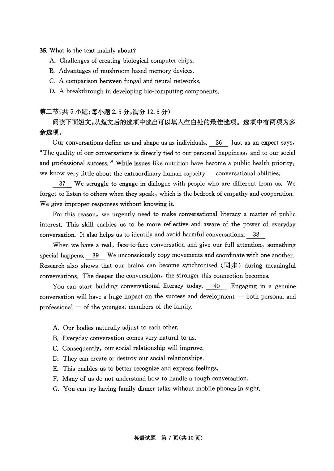 成都市2023级高三第二次模拟测试英语试卷和答案 第7张