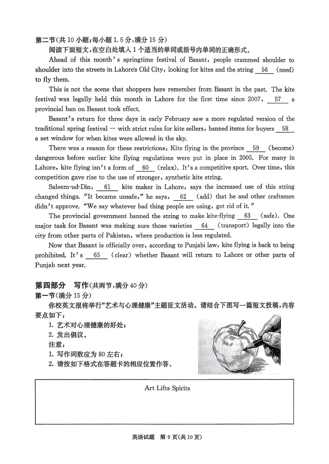 成都市2023级高三第二次模拟测试英语试卷和答案 第9张