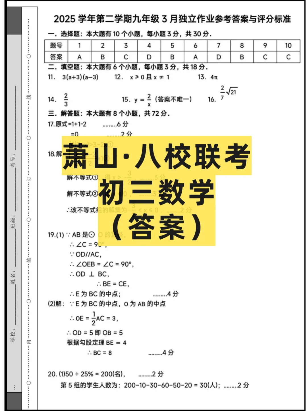2026浙江杭州(萧山八校)初三联考,试卷+答案 第2张