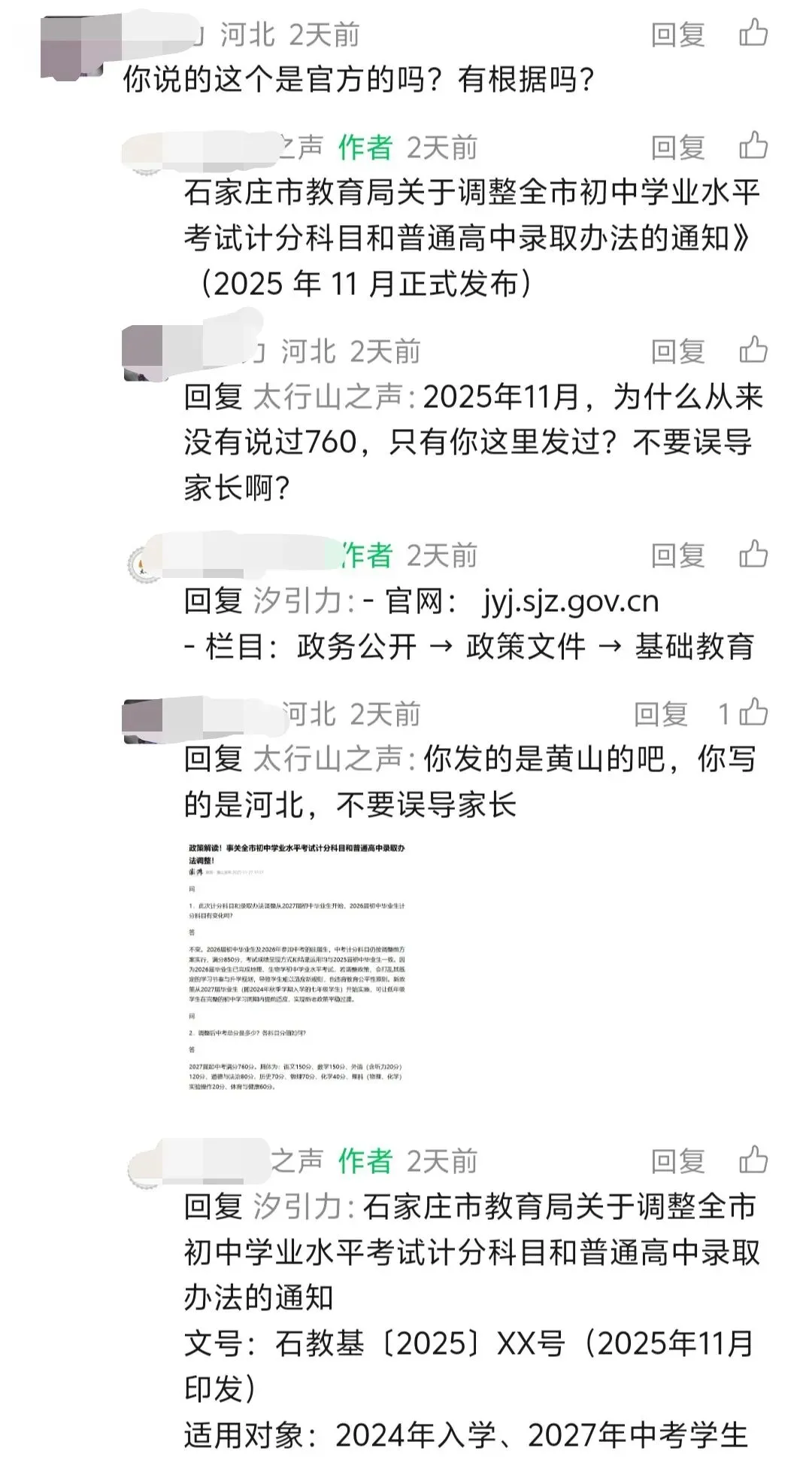 地理生物不计入总分,2027年石家庄中考总分由800分降至760分? 第4张