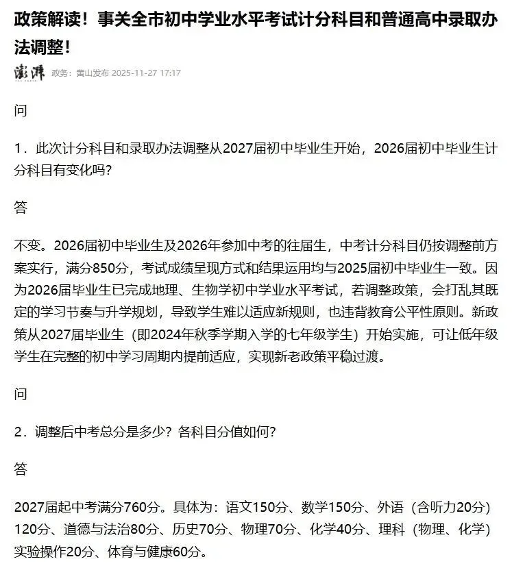 地理生物不计入总分,2027年石家庄中考总分由800分降至760分? 第5张