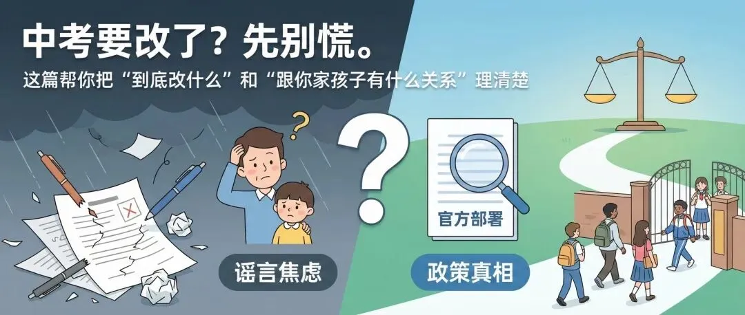地理生物不计入总分,2027年石家庄中考总分由800分降至760分? 第6张
