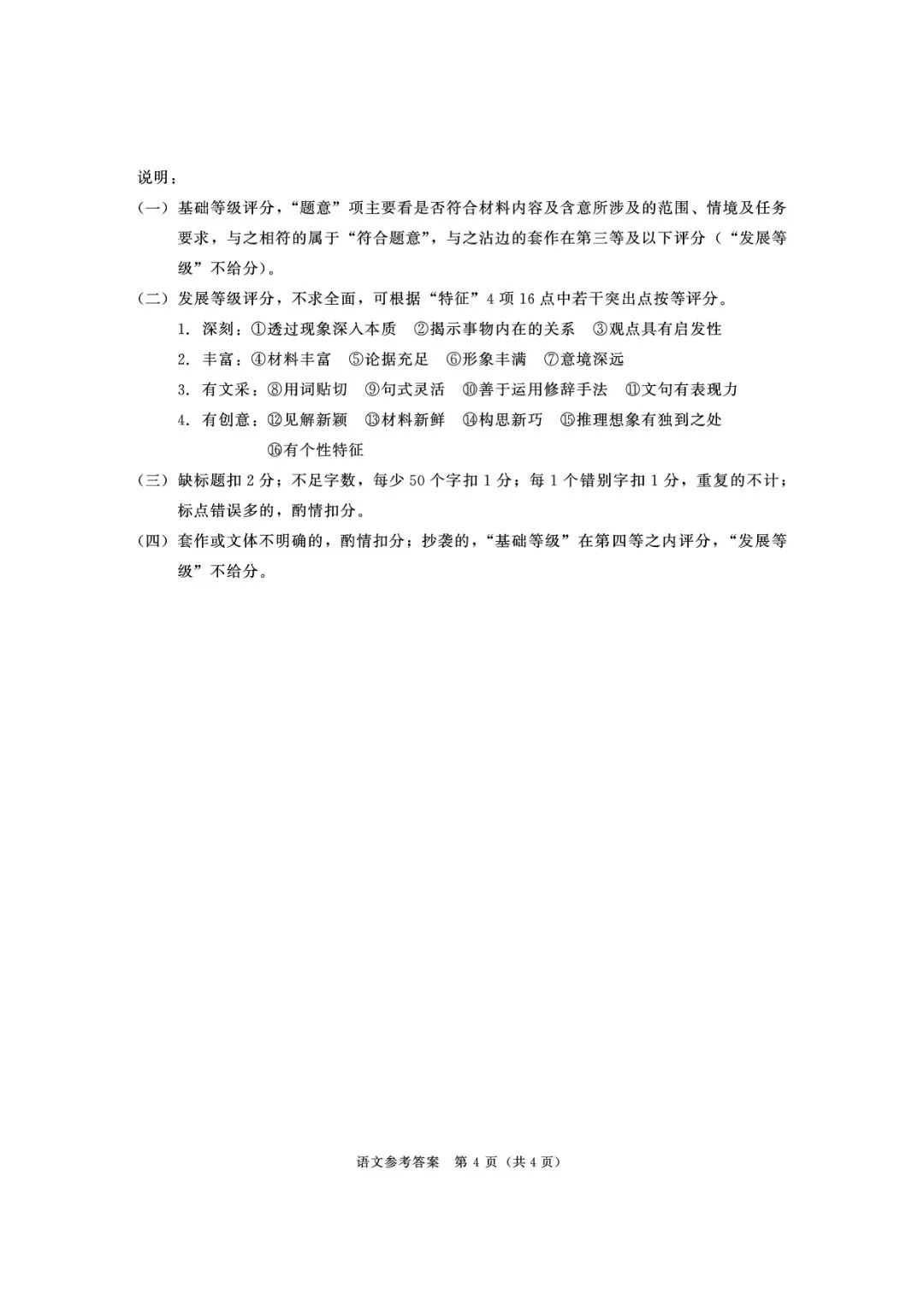 最全!成都二诊9科全套真题&参考答案,免费领高清电子档 第79张