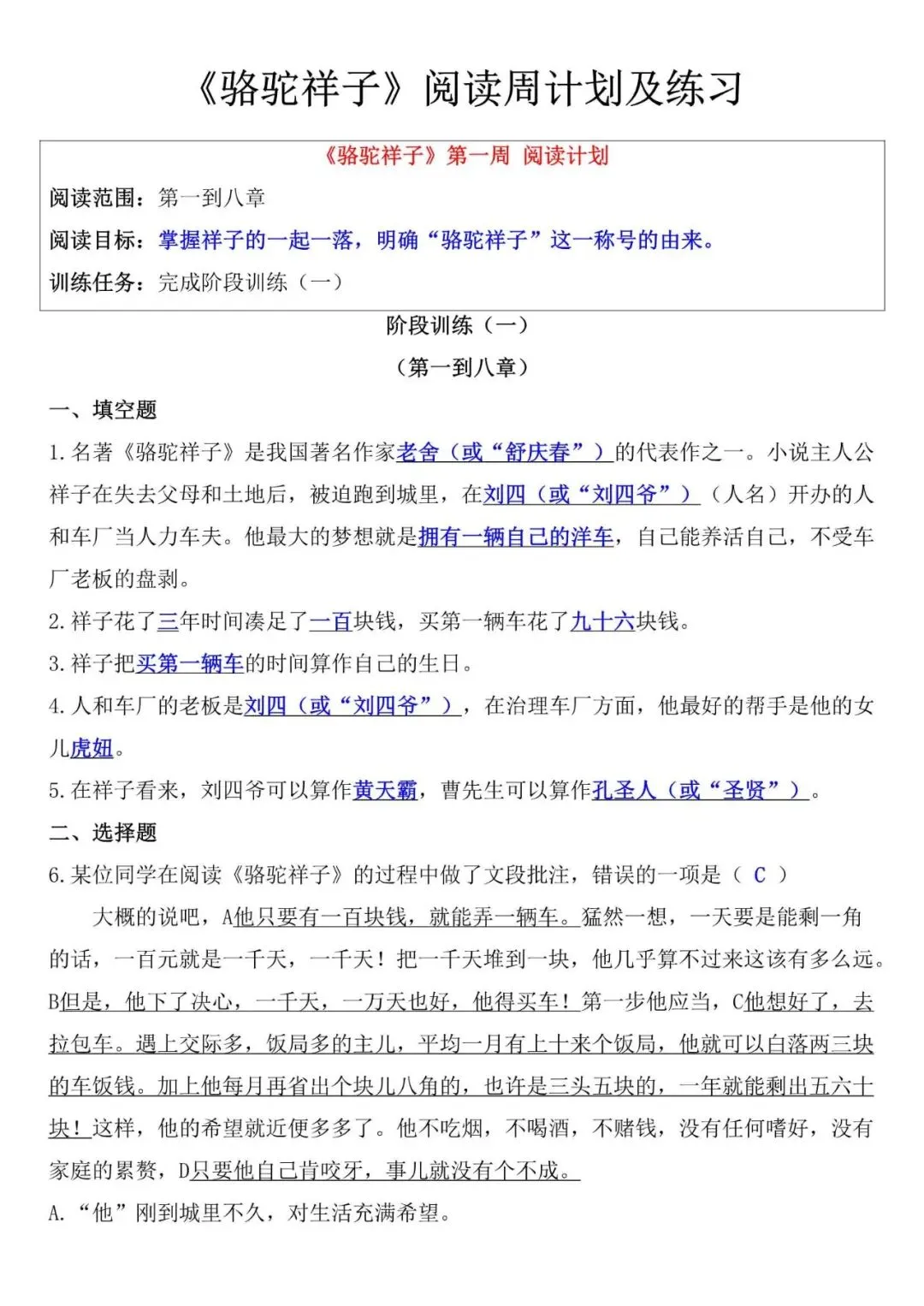 名著提分!《骆驼祥子》阅读周计划 + 真题练习,七下学生必备,电子打印版! 第4张