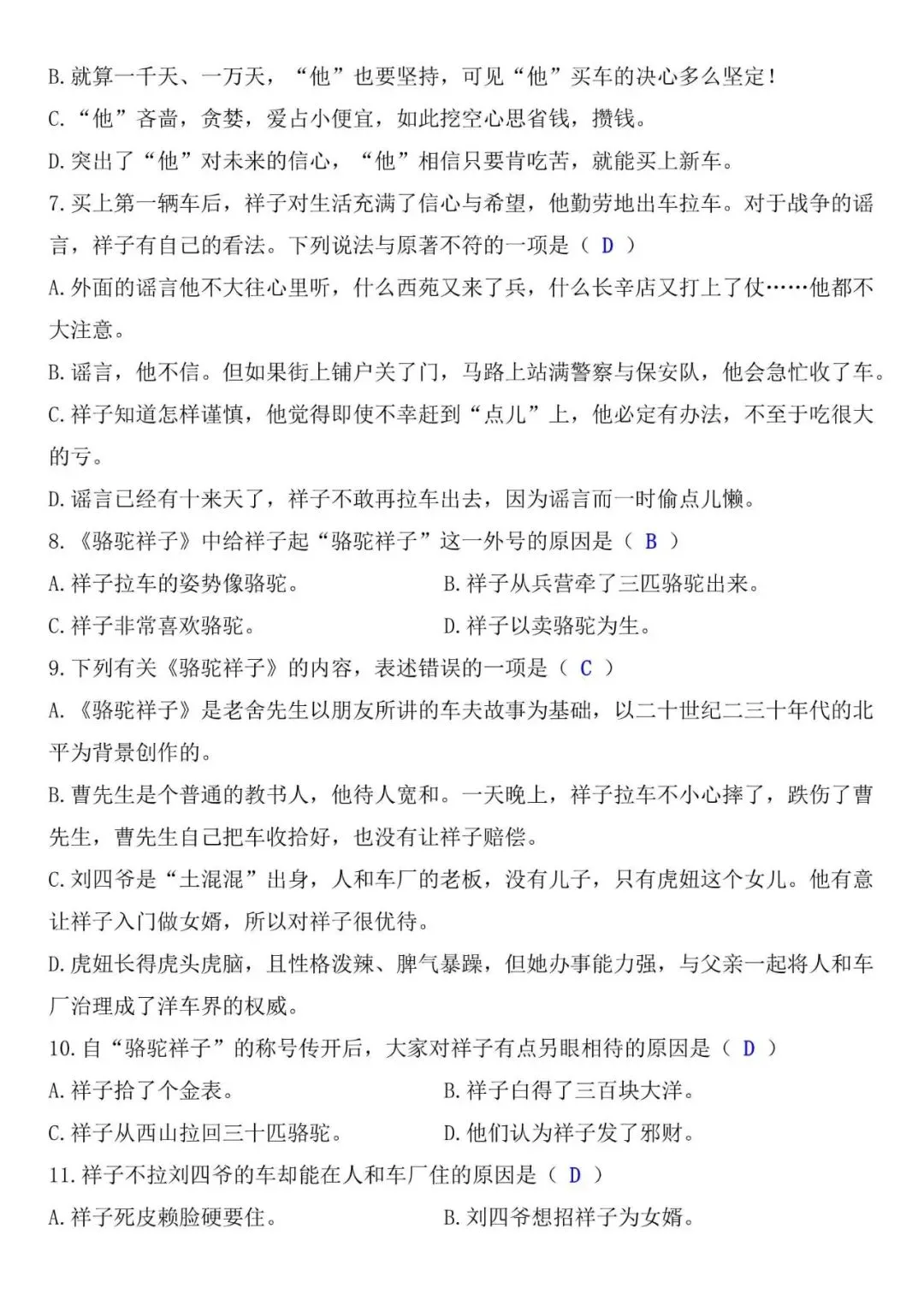 名著提分!《骆驼祥子》阅读周计划 + 真题练习,七下学生必备,电子打印版! 第5张