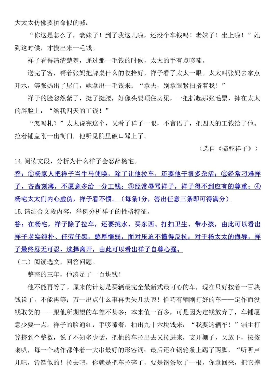 名著提分!《骆驼祥子》阅读周计划 + 真题练习,七下学生必备,电子打印版! 第6张