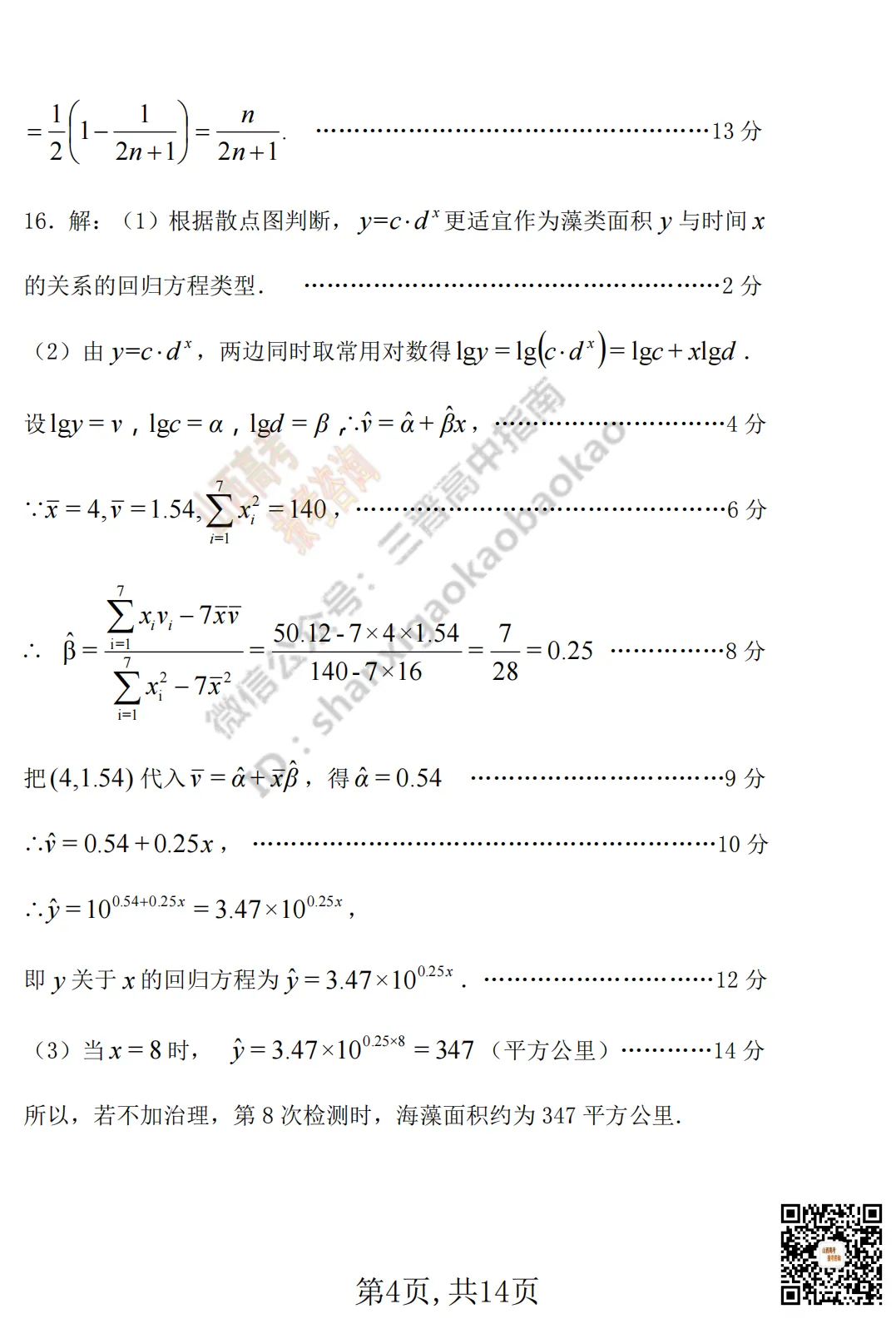 速递 | 临汾2026高三质量监控第一次模拟考试3.23-25语文、数学、英语、物理、历史、化学、地理试题与答案! 第24张