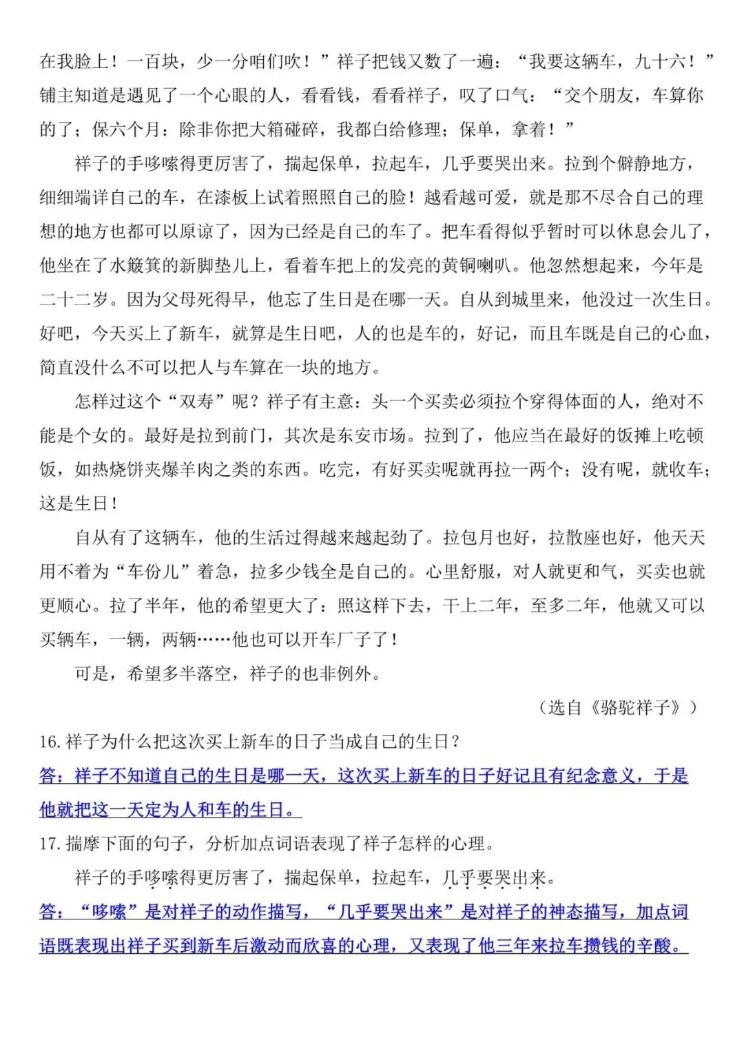 名著提分!《骆驼祥子》阅读周计划 + 真题练习,七下学生必备,电子打印版! 第7张