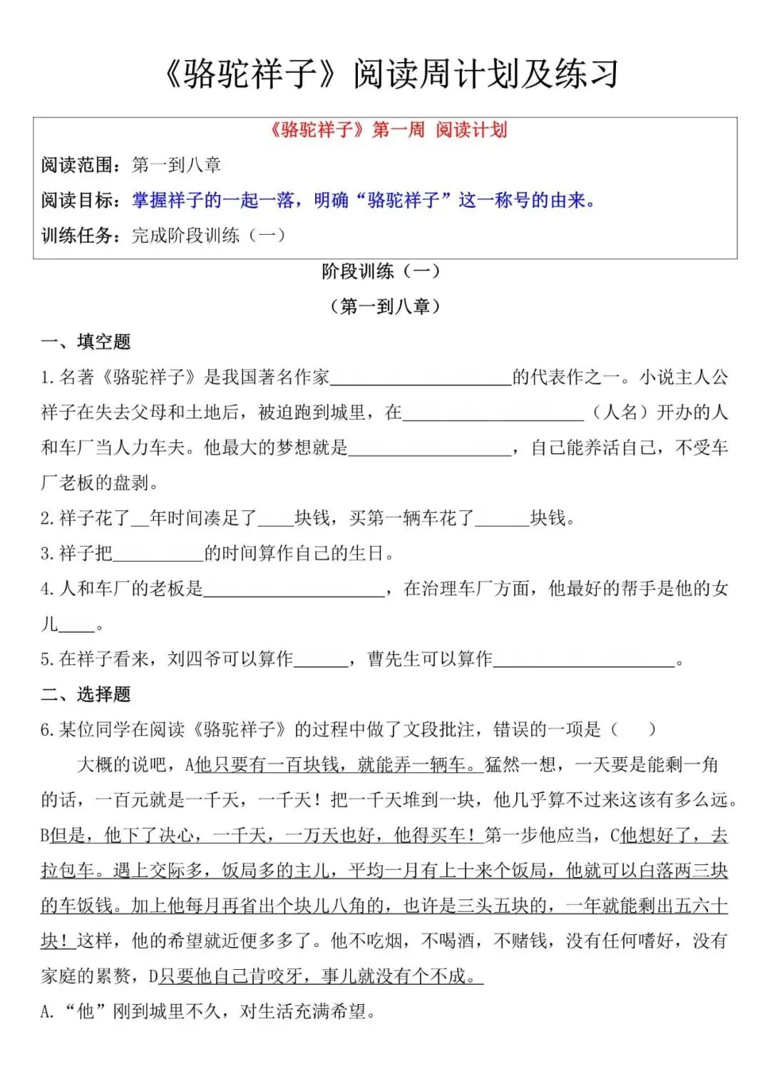 名著提分!《骆驼祥子》阅读周计划 + 真题练习,七下学生必备,电子打印版! 第8张
