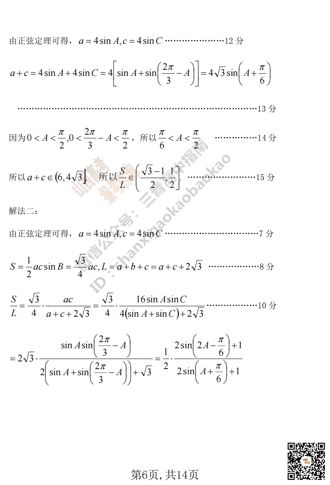速递 | 临汾2026高三质量监控第一次模拟考试3.23-25语文、数学、英语、物理、历史、化学、地理试题与答案! 第26张