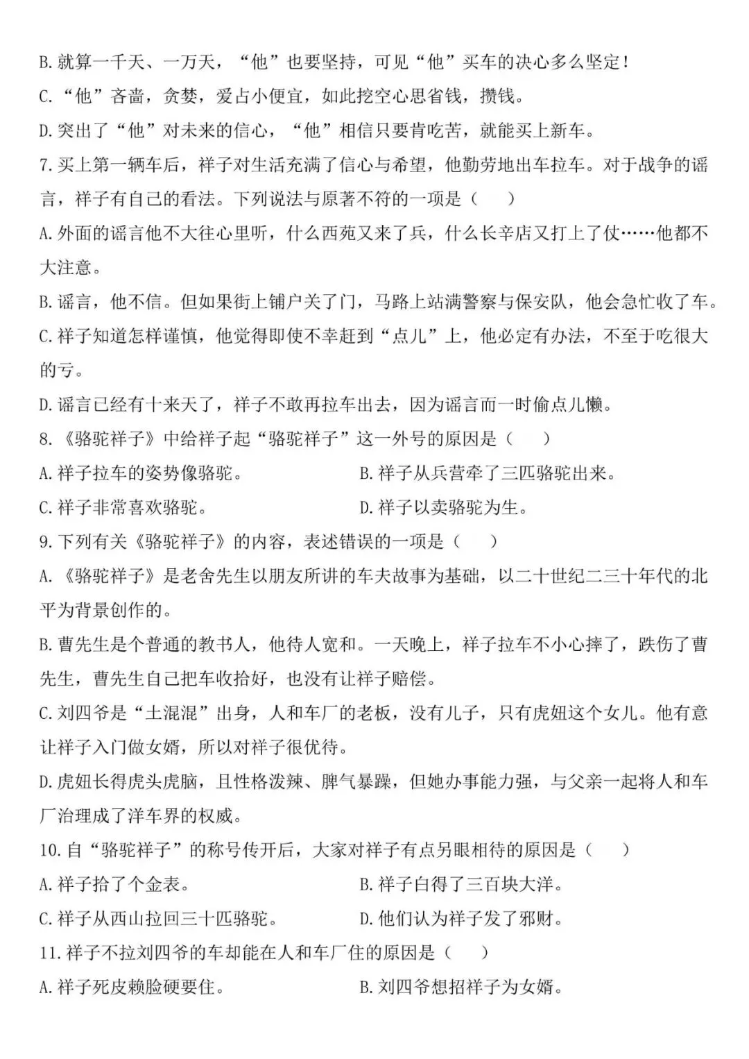 名著提分!《骆驼祥子》阅读周计划 + 真题练习,七下学生必备,电子打印版! 第9张