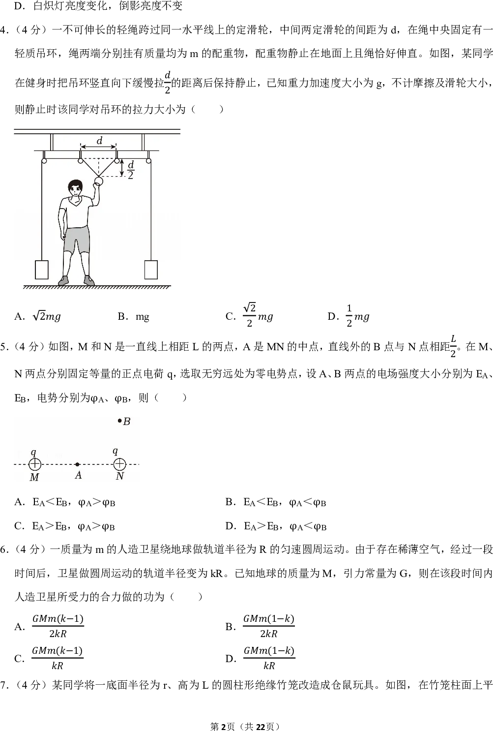 2025年贵州省新高考物理试卷 第2张