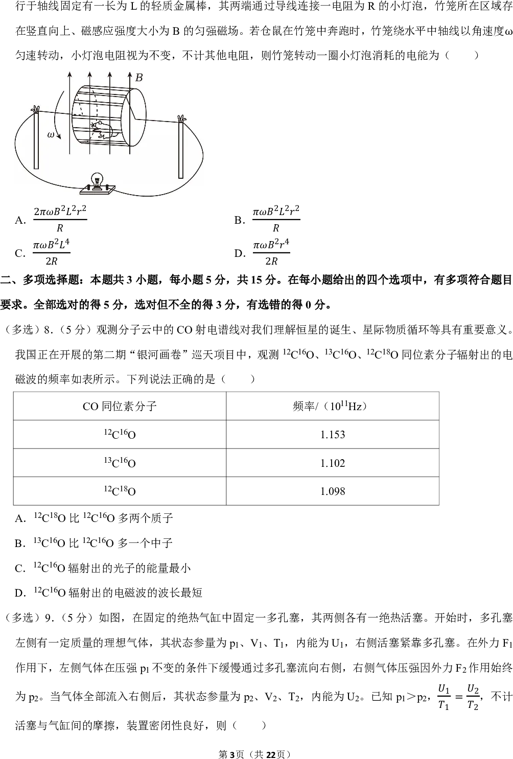 2025年贵州省新高考物理试卷 第3张