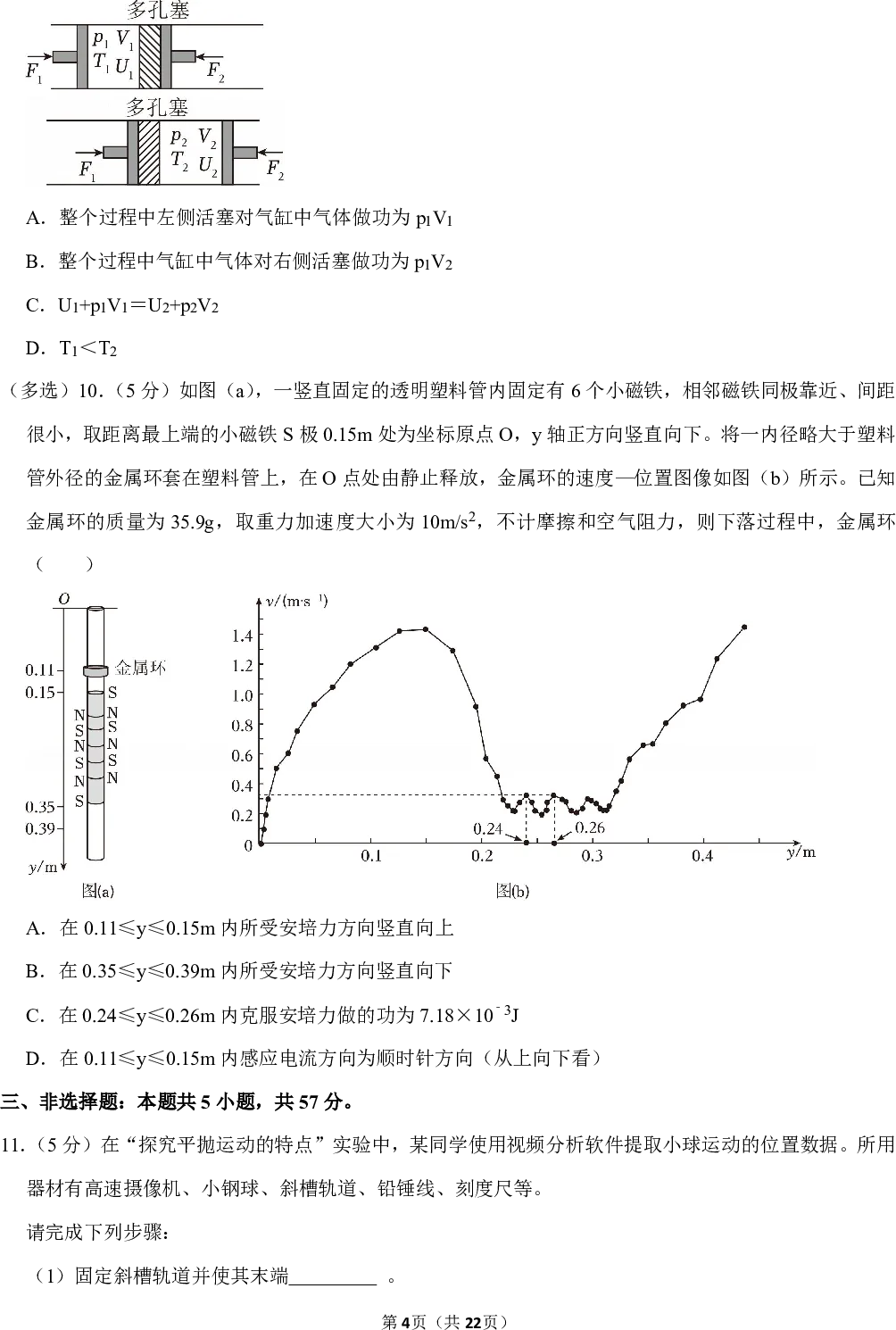 2025年贵州省新高考物理试卷 第4张